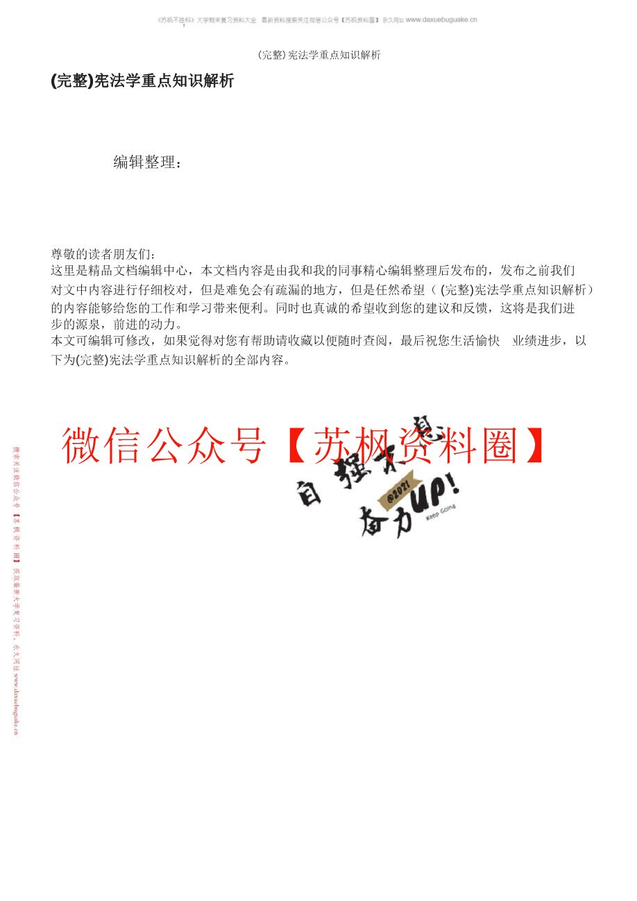 宪法学